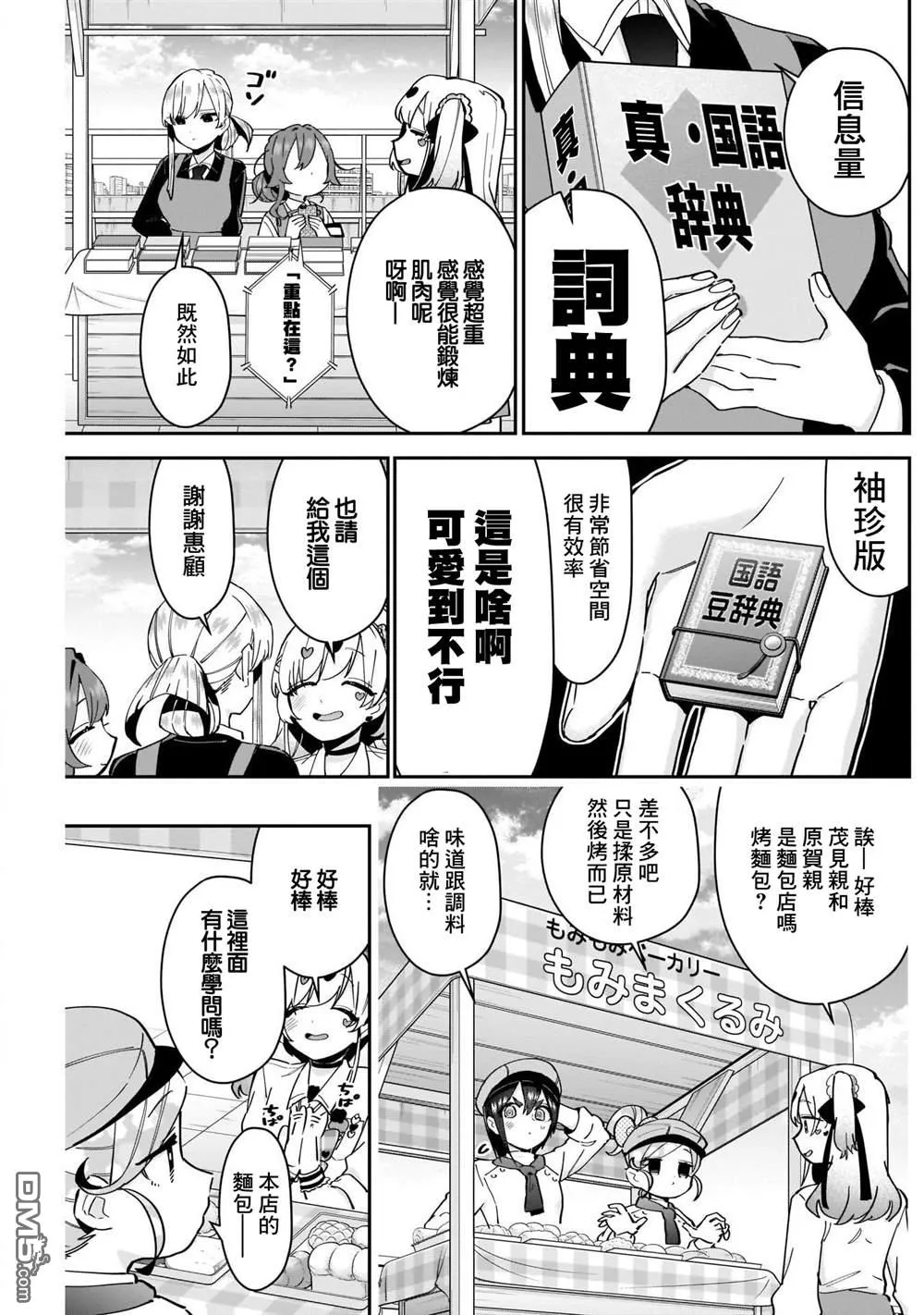 超超超超超喜欢你的100个女友漫画,第88话2图