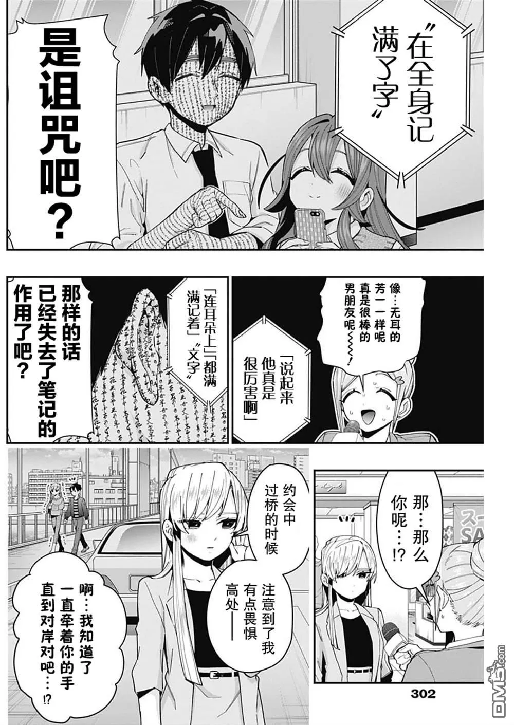 超超超超超喜欢你的100个女友[头盔漫画,第73话1图