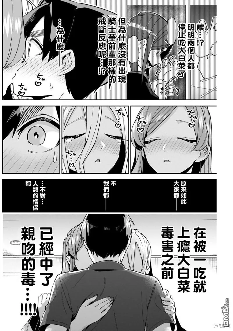 超超超超超喜欢你的100个女友漫画,第107话1图