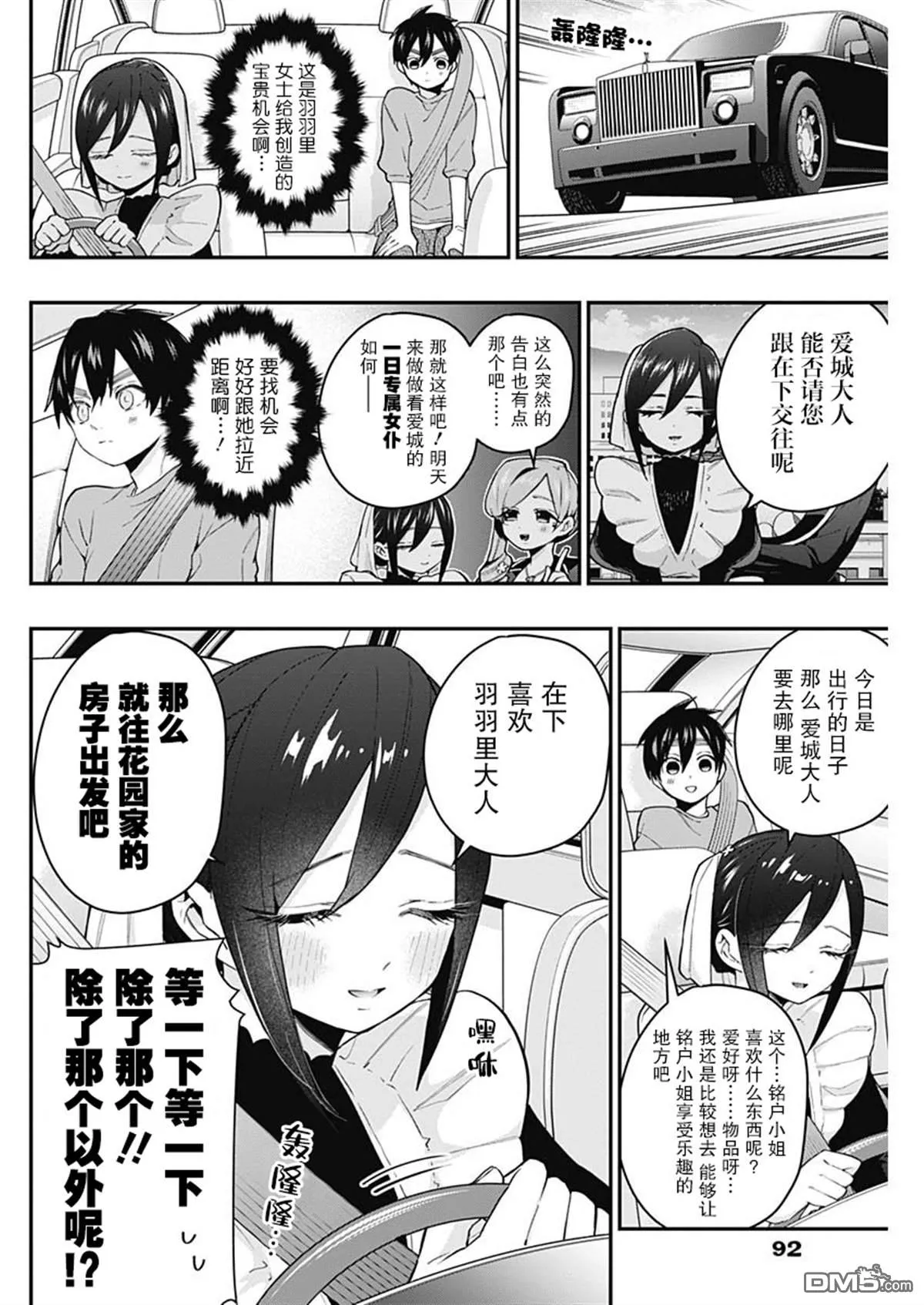 超超超超超喜欢你的100个女友漫画,第31话3图