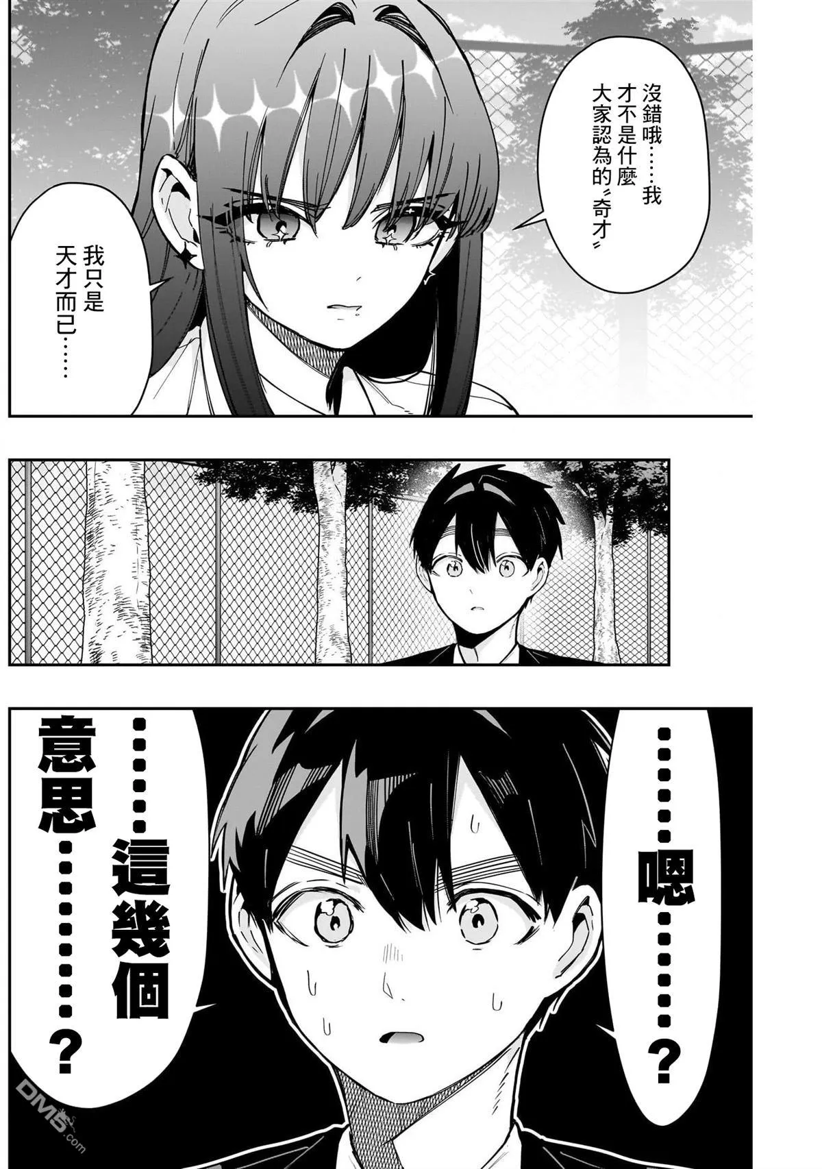 超超超超超喜欢你的100个女友漫画,第150话5图