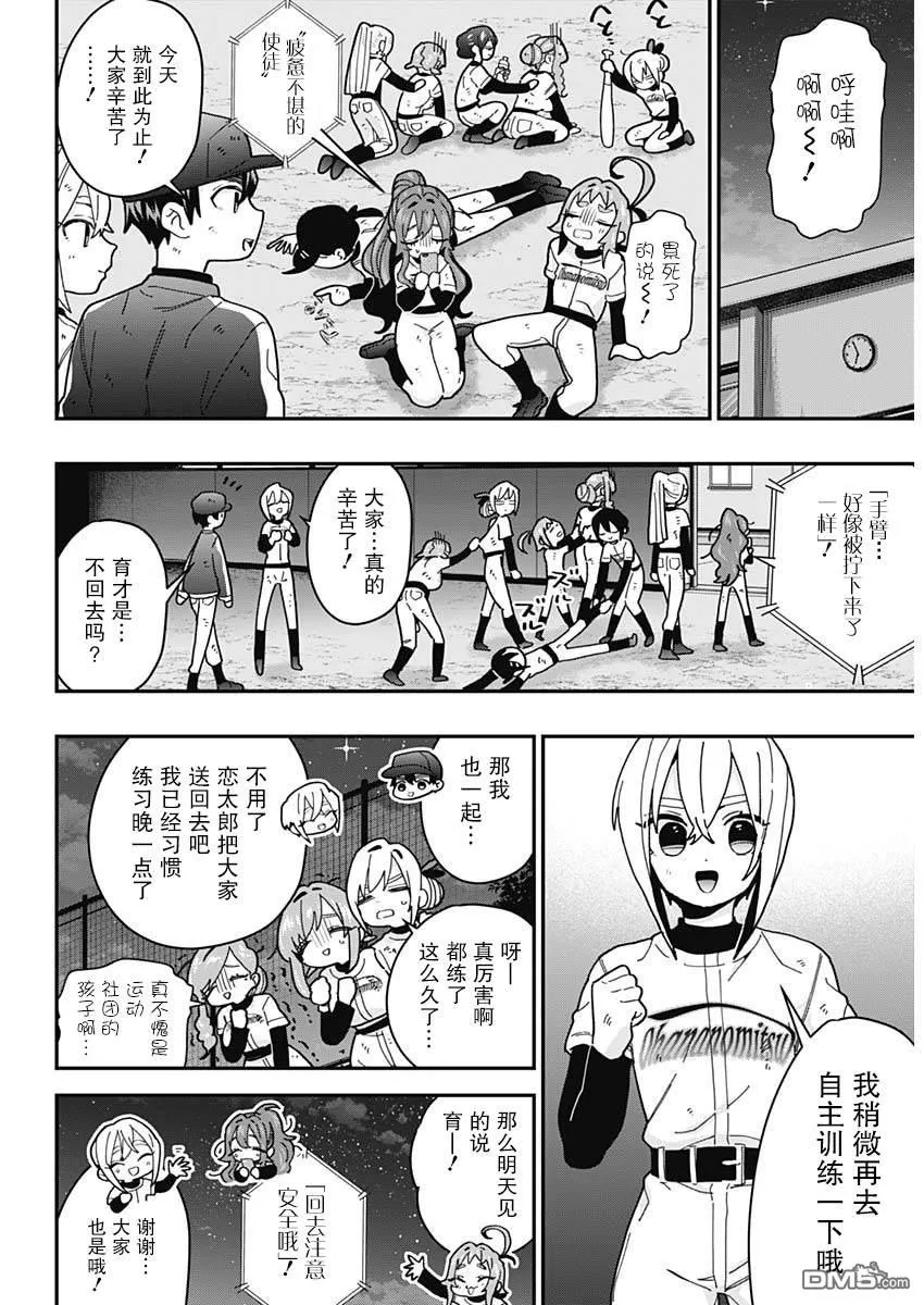 超超超超超喜欢你的100个女友第二季漫画,第34话3图