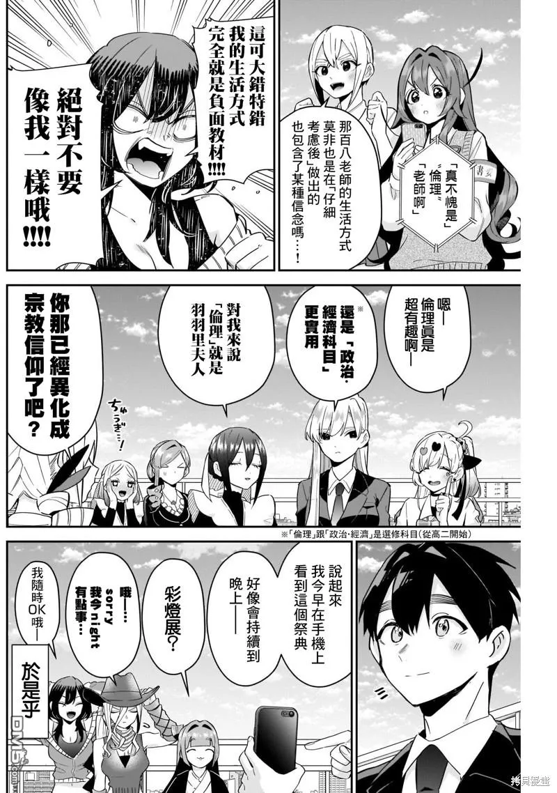 超超超超超喜欢你的100个女友漫画,第113话2图