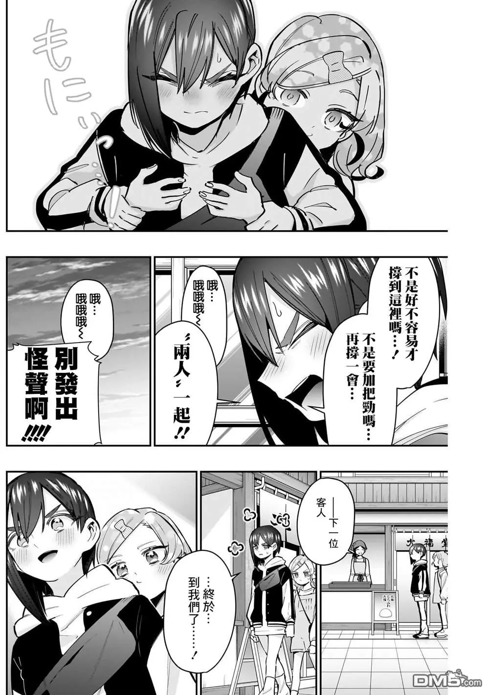 超超超超超喜欢你的100个女友漫画,第155话4图