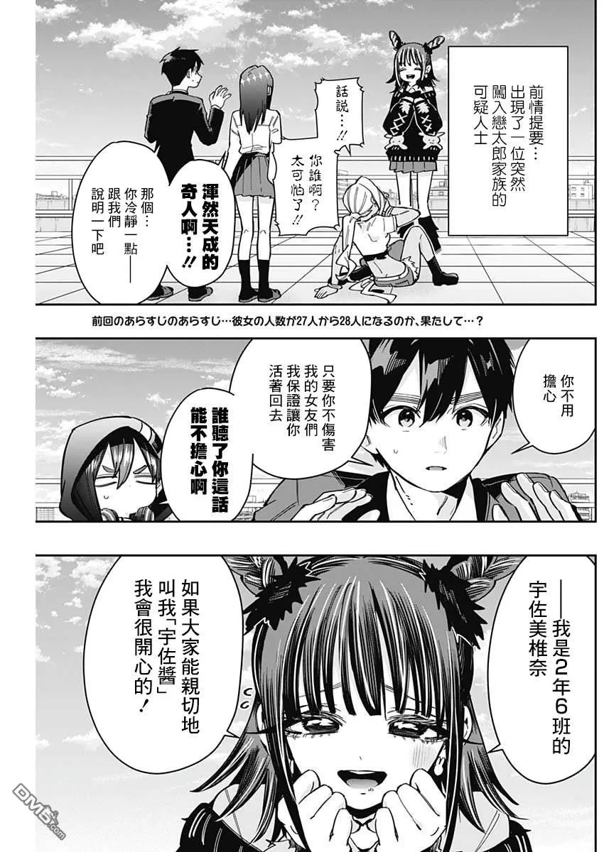 超超超超超喜欢你的100个女友漫画,第169话2图