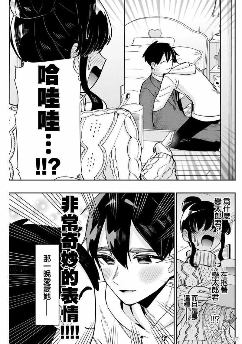 超超超超超喜欢你的100个女友[头盔漫画,第122话3图