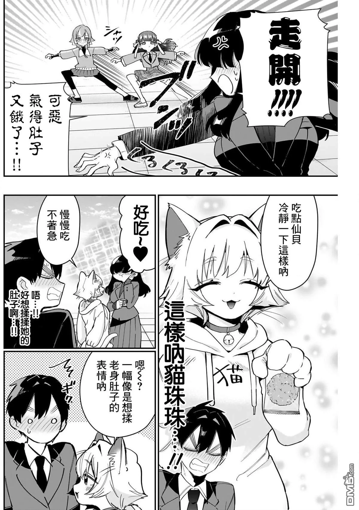 超超超超超喜欢你的100个女友漫画,第149话3图