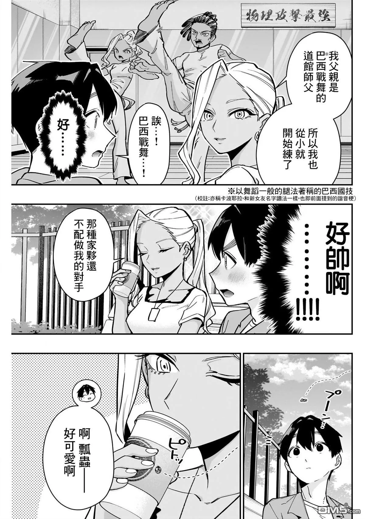 超超超超超喜欢你的100个女友漫画,第132话1图