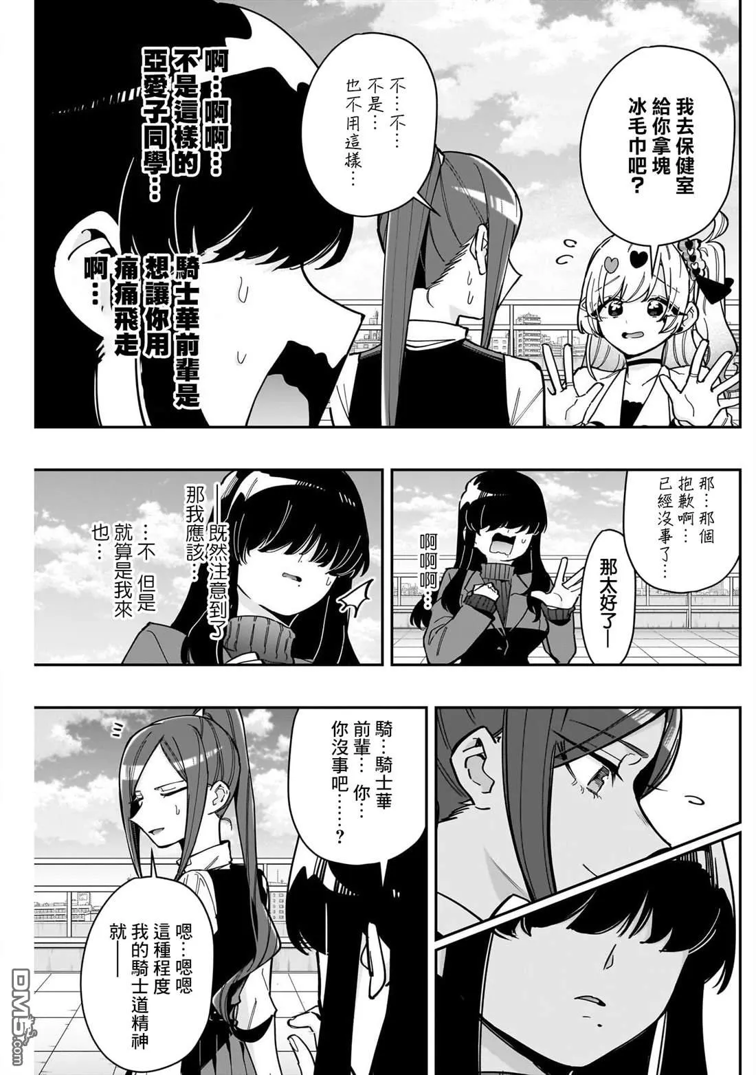 超超超超超喜欢你的100个女友漫画,第165话5图