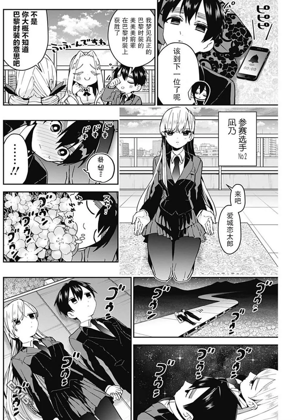 超超超超超喜欢你的100个女友漫画,第56话1图