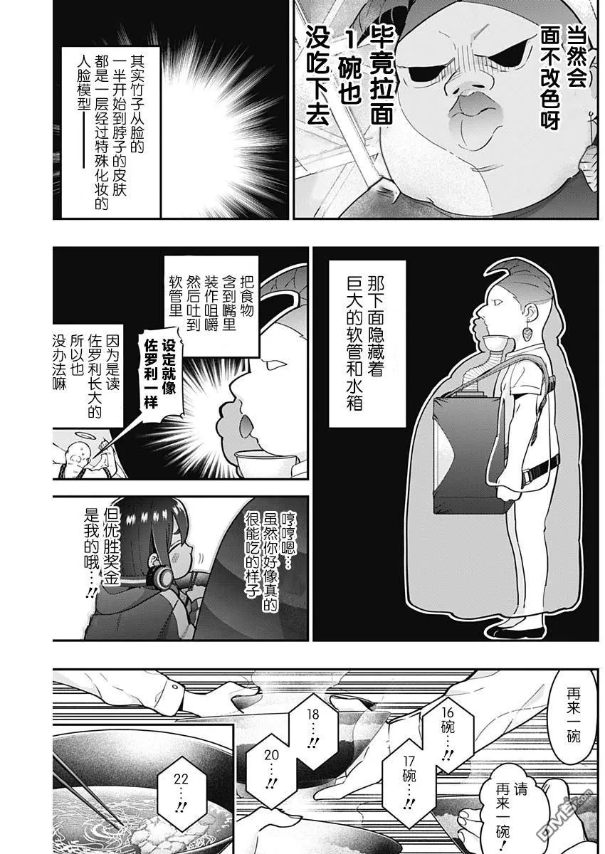 超超超超超喜欢你的100个女友漫画,第27话5图