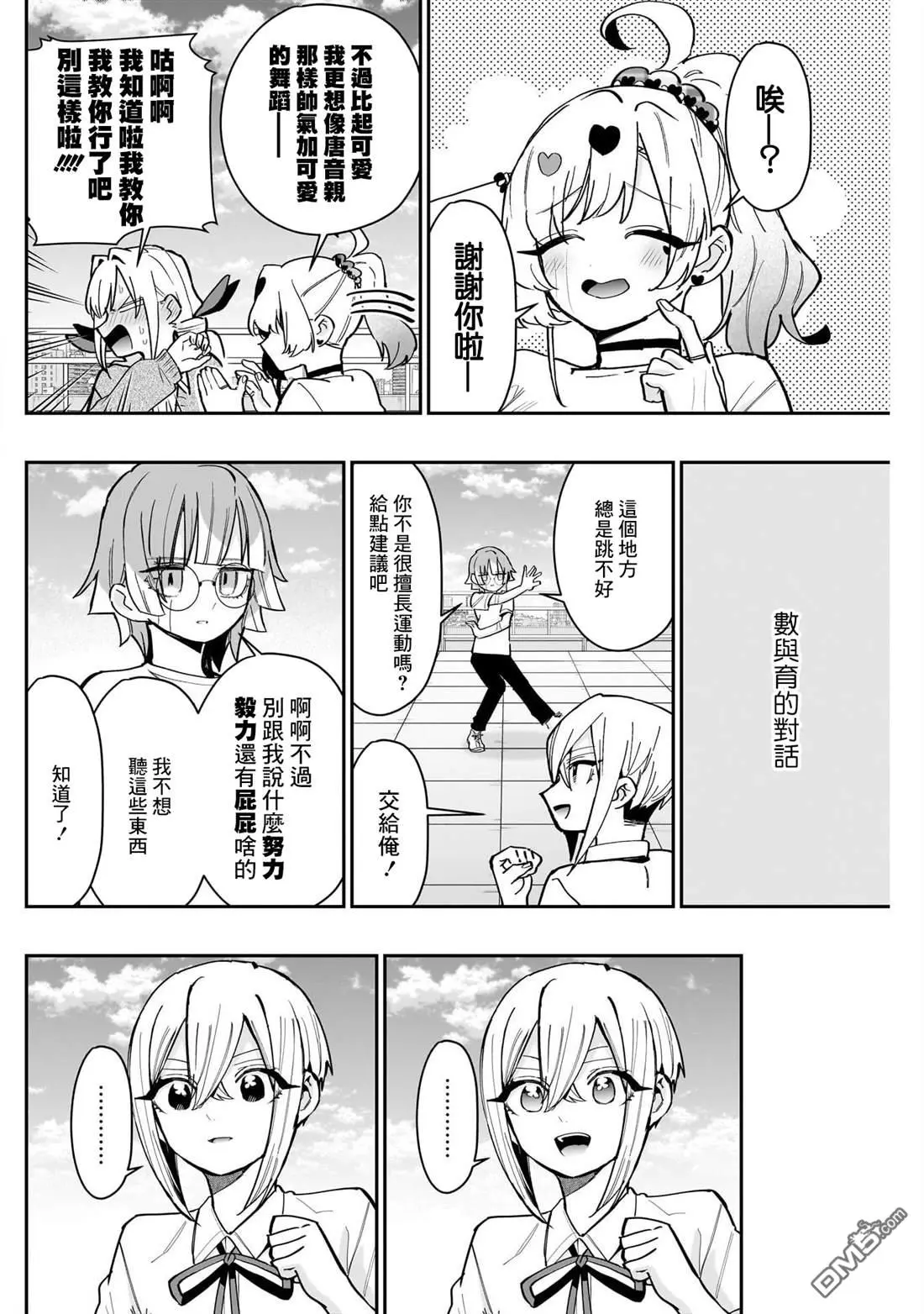 超超超超超喜欢你的100个女友漫画,第153话4图