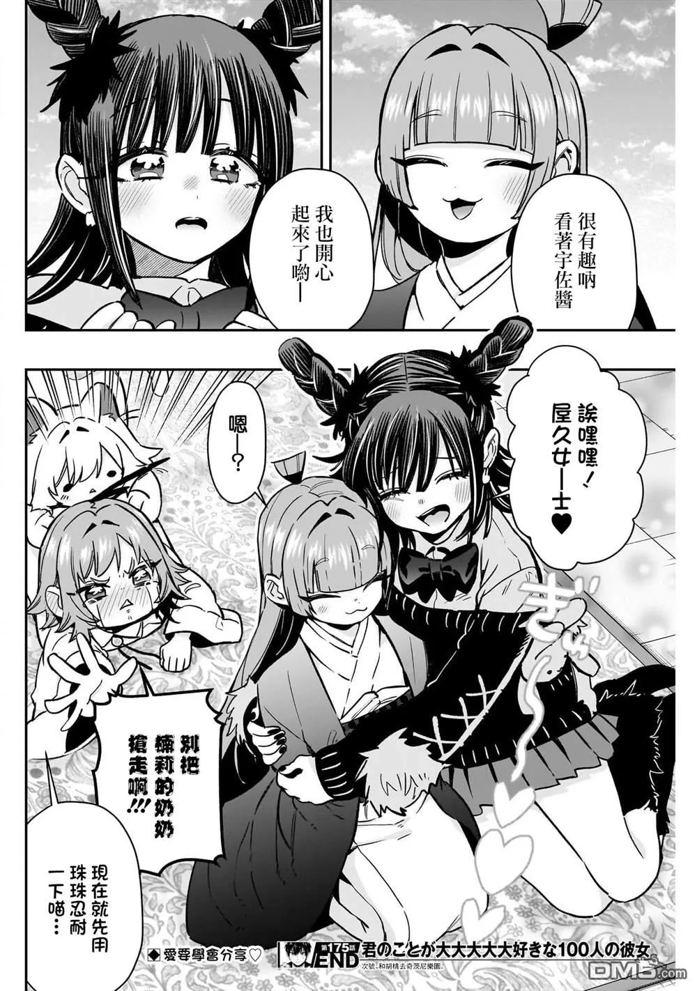 超超超超超喜欢你的100个女友漫画,第175话5图