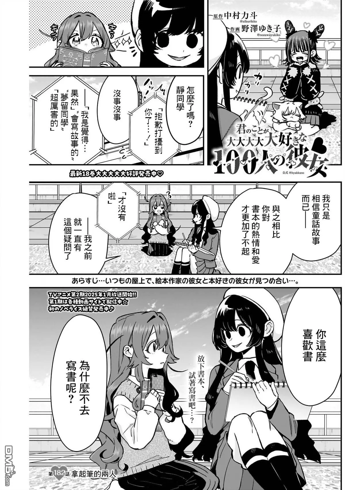 超超超超超喜欢你的100个女友漫画,第182话1图