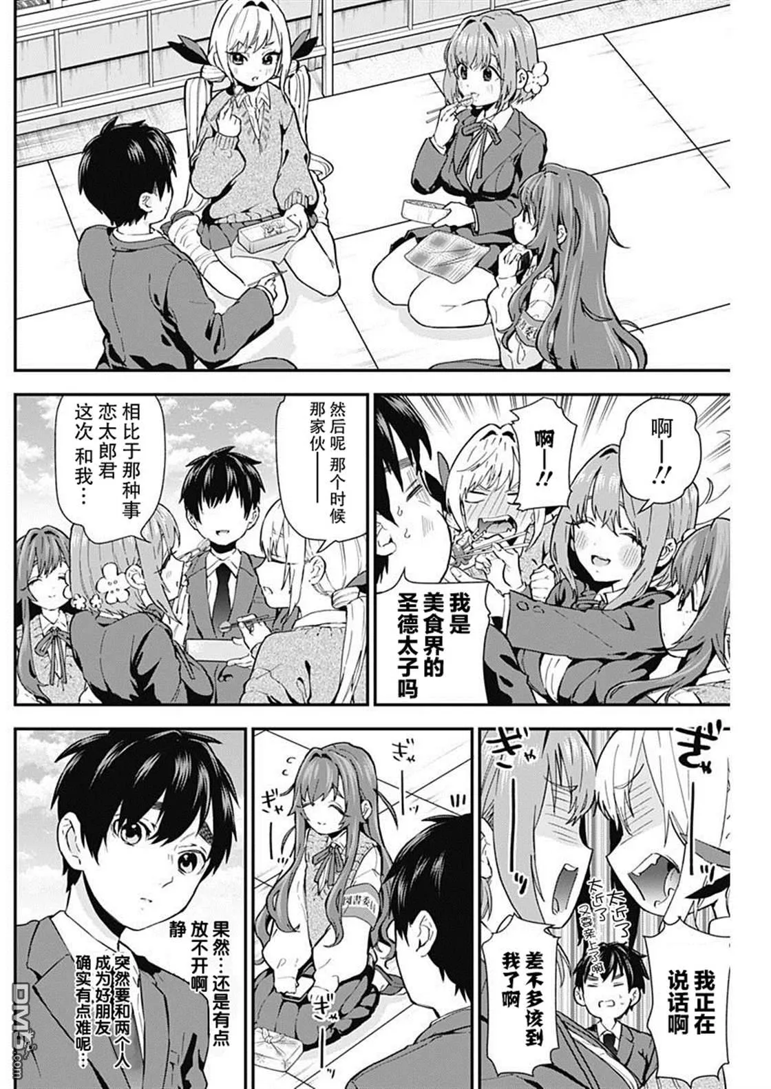 超超超超超喜欢你的100个女友漫画,第4话1图