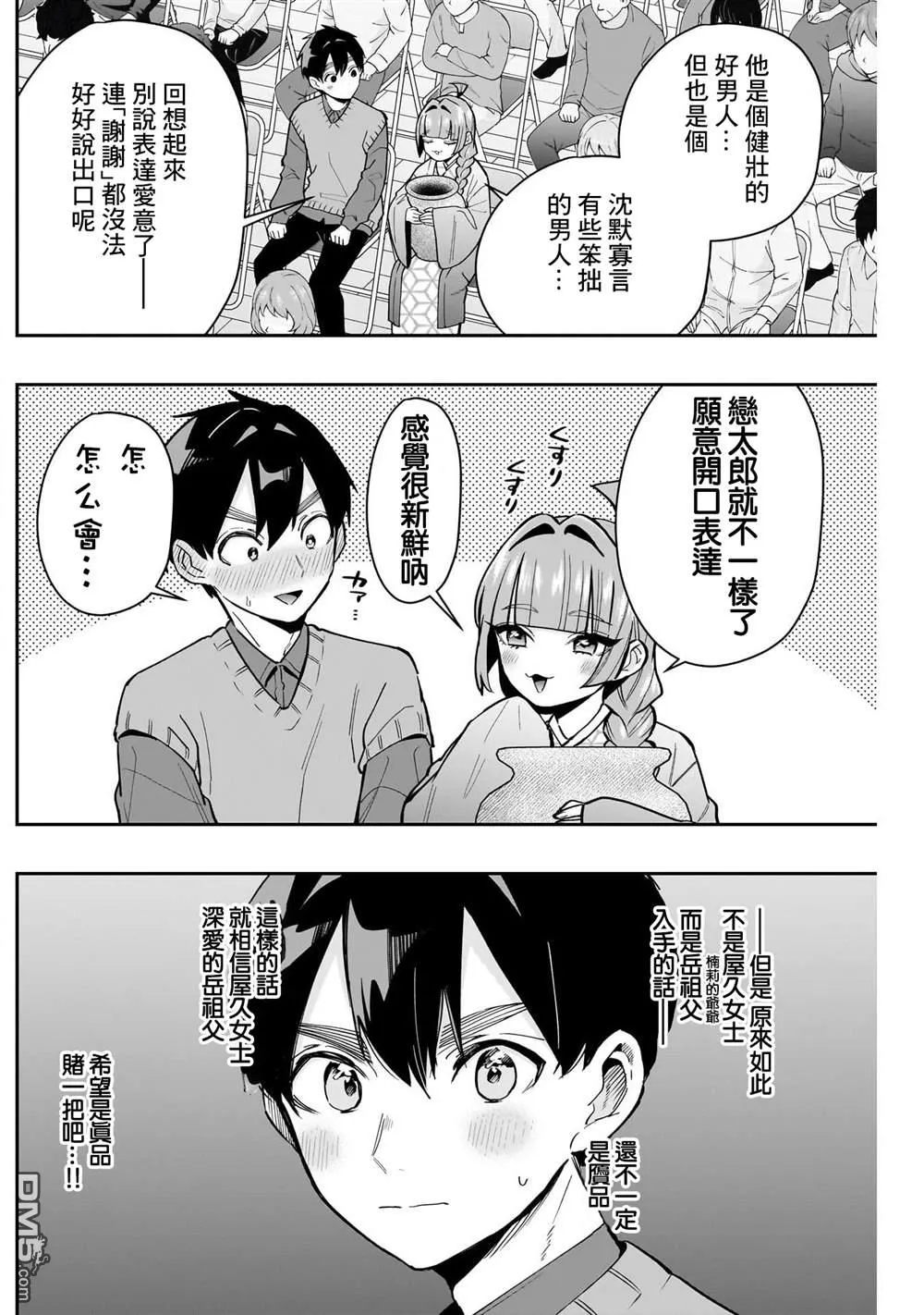 超超超超超喜欢你的100个女友漫画,第140话3图