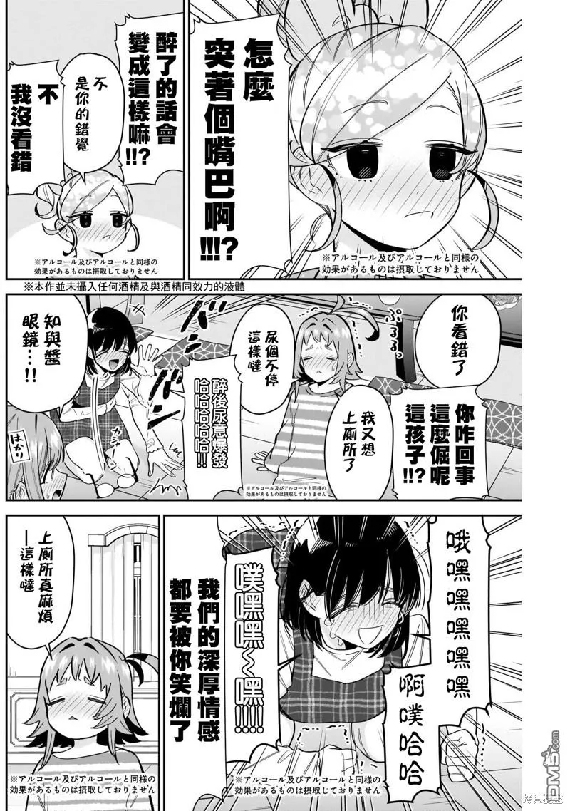 超超超超超喜欢你的100个女友第二季在线看漫画,第110话4图