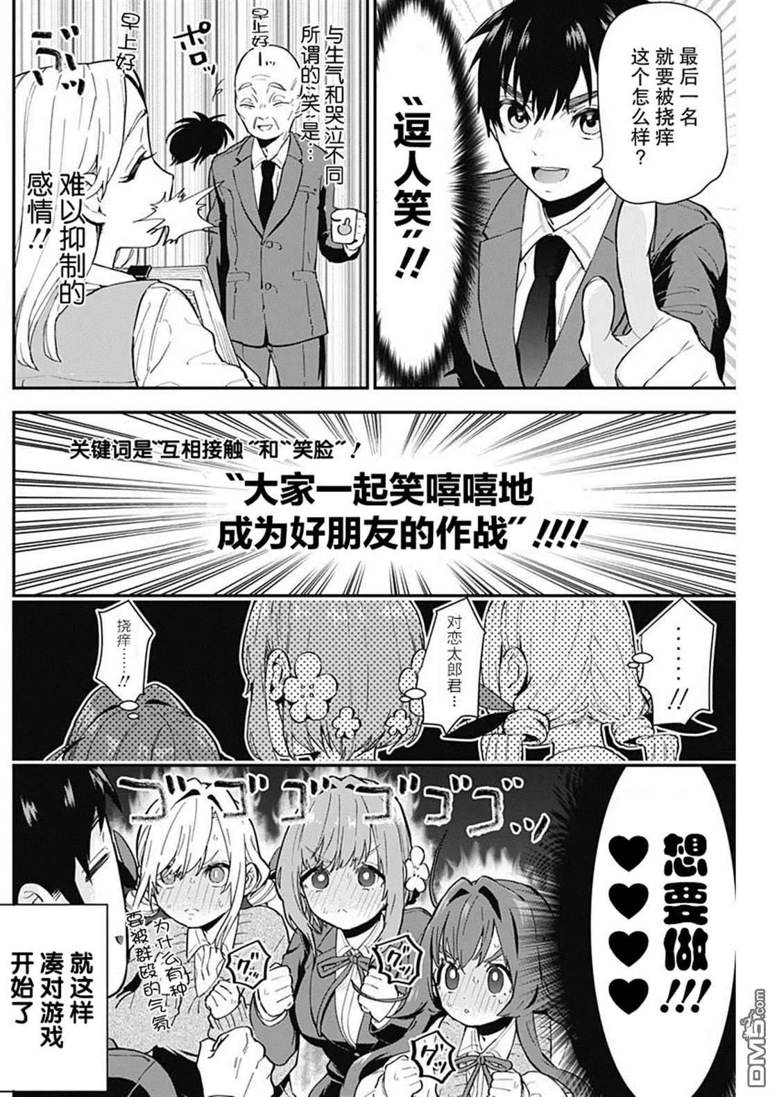 超超超超超喜欢你的100个女友漫画,第4话3图