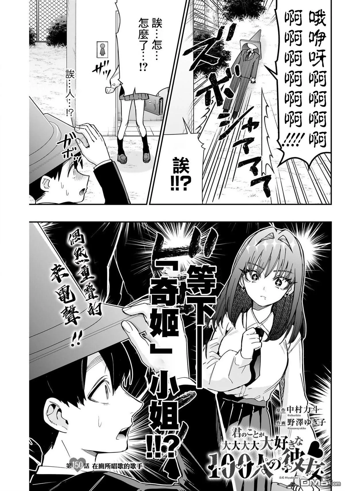 超超超超超喜欢你的100个女友漫画,第150话3图