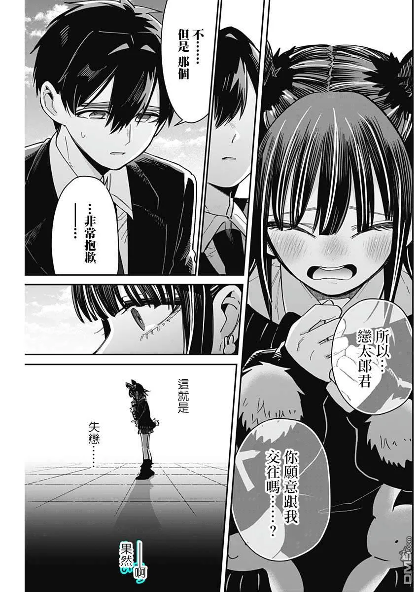 超超超超超喜欢你的100个女友漫画,第169话5图