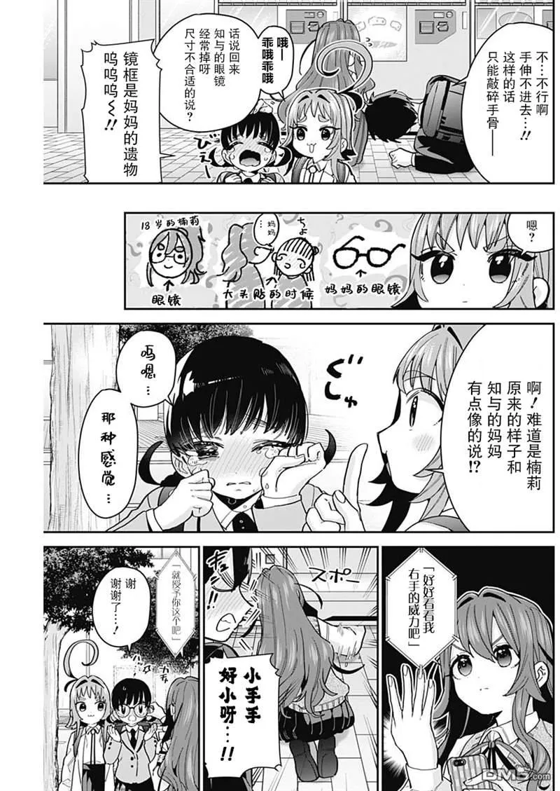 超超超超超喜欢你的100个女友漫画,第61话3图