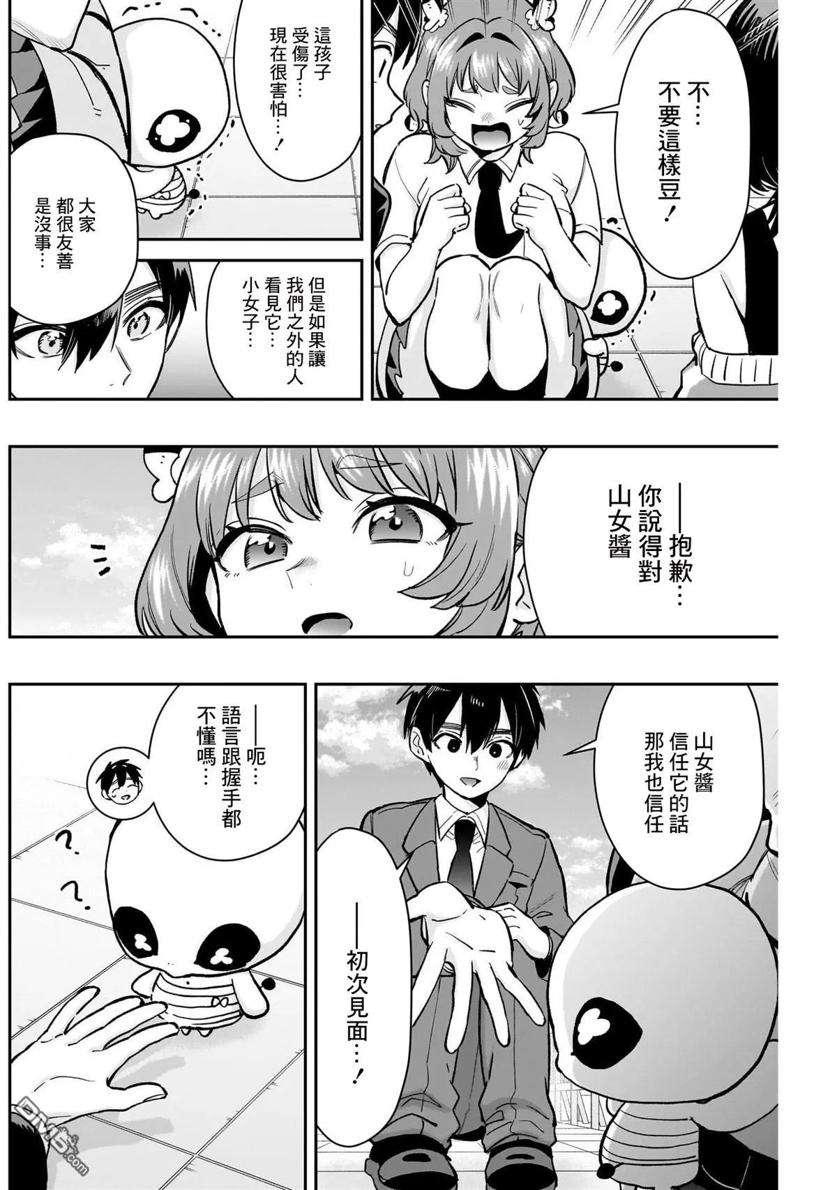 超超超超超喜欢你的100个女友漫画,第194话4图