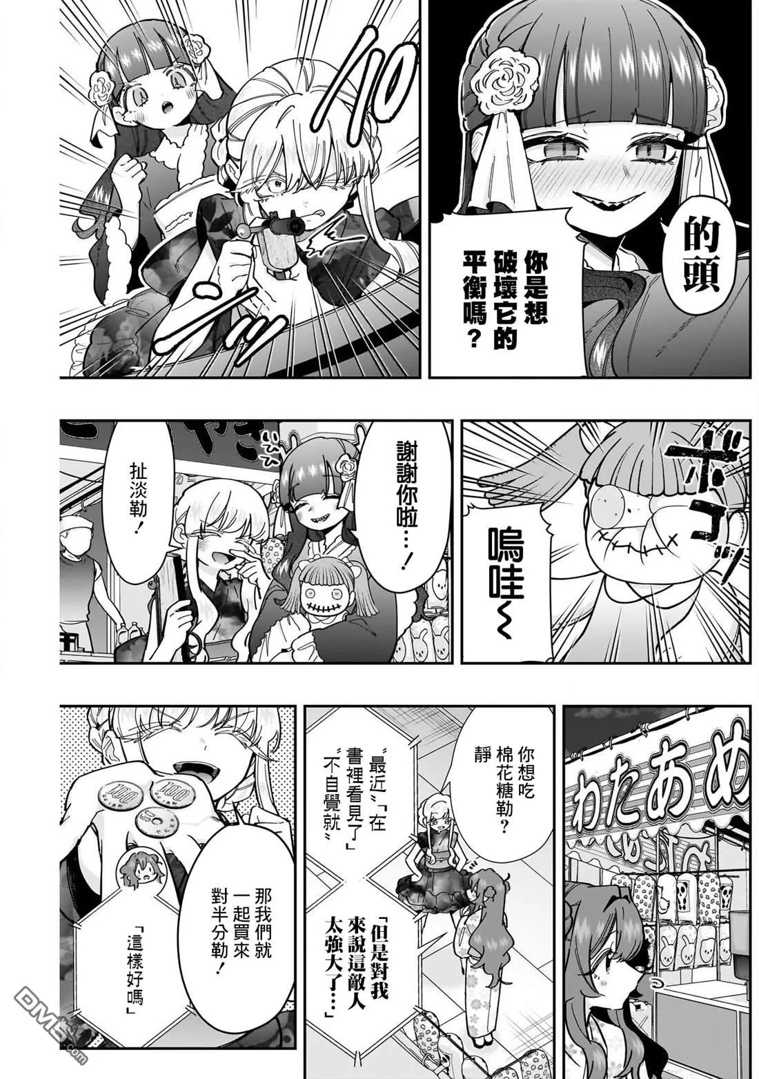 超超超超超喜欢你的100个女友漫画,第164话3图