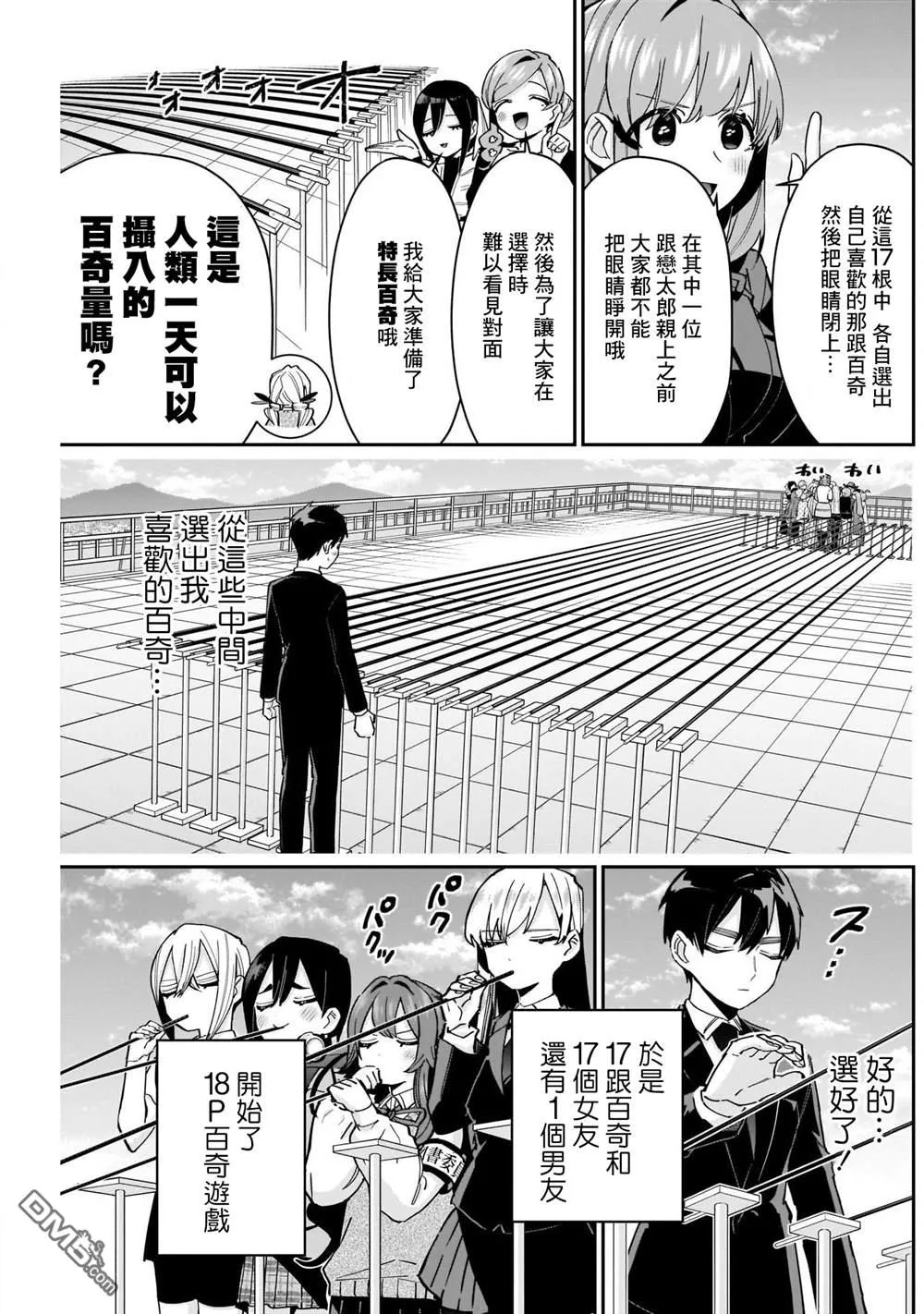 超超超超超喜欢你的100个女友漫画,第86话3图