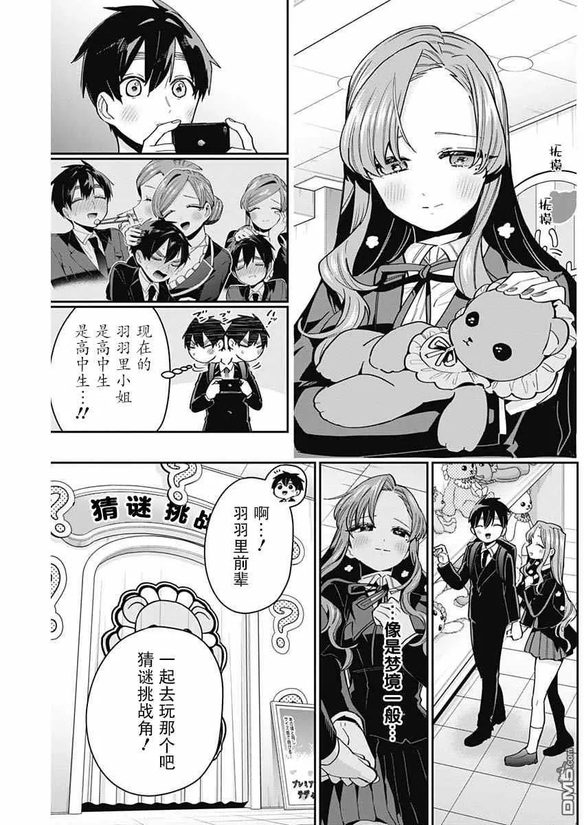 超超超超超喜欢你的100个女友漫画,第79话4图