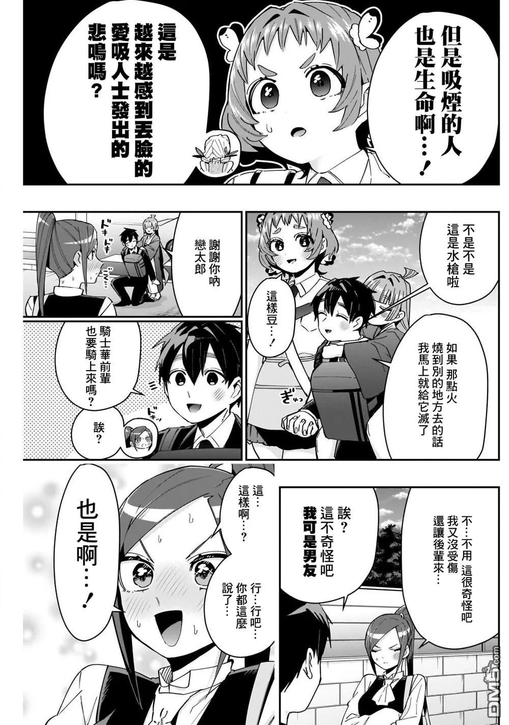 超超超超超喜欢你的100个女友动漫免费漫画,第85话5图