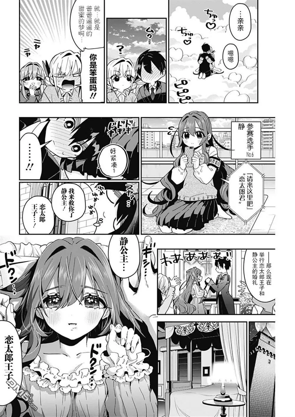 超超超超超喜欢你的100个女友漫画,第56话5图