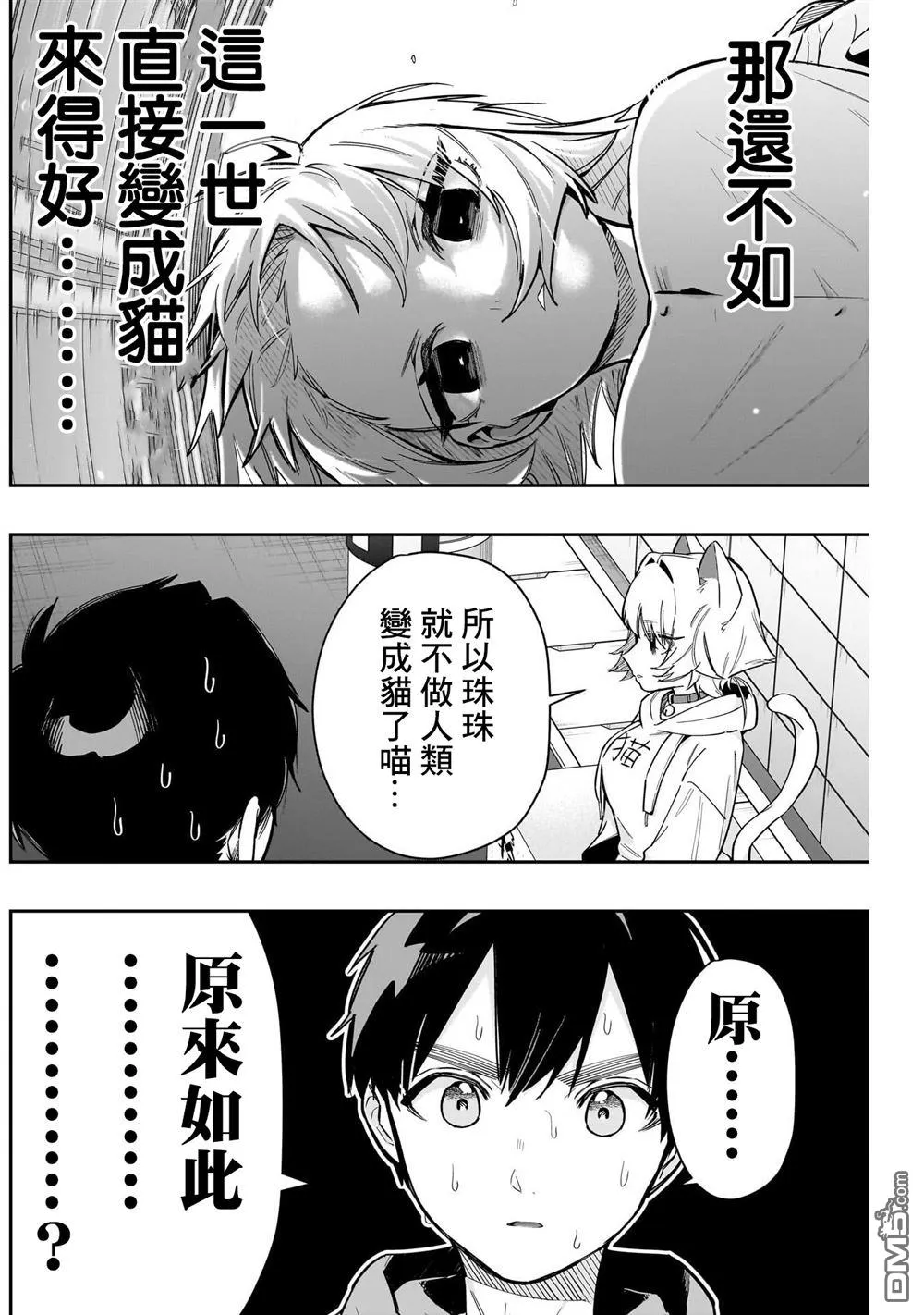 超超超超超喜欢你的100个女友漫画,第141话3图