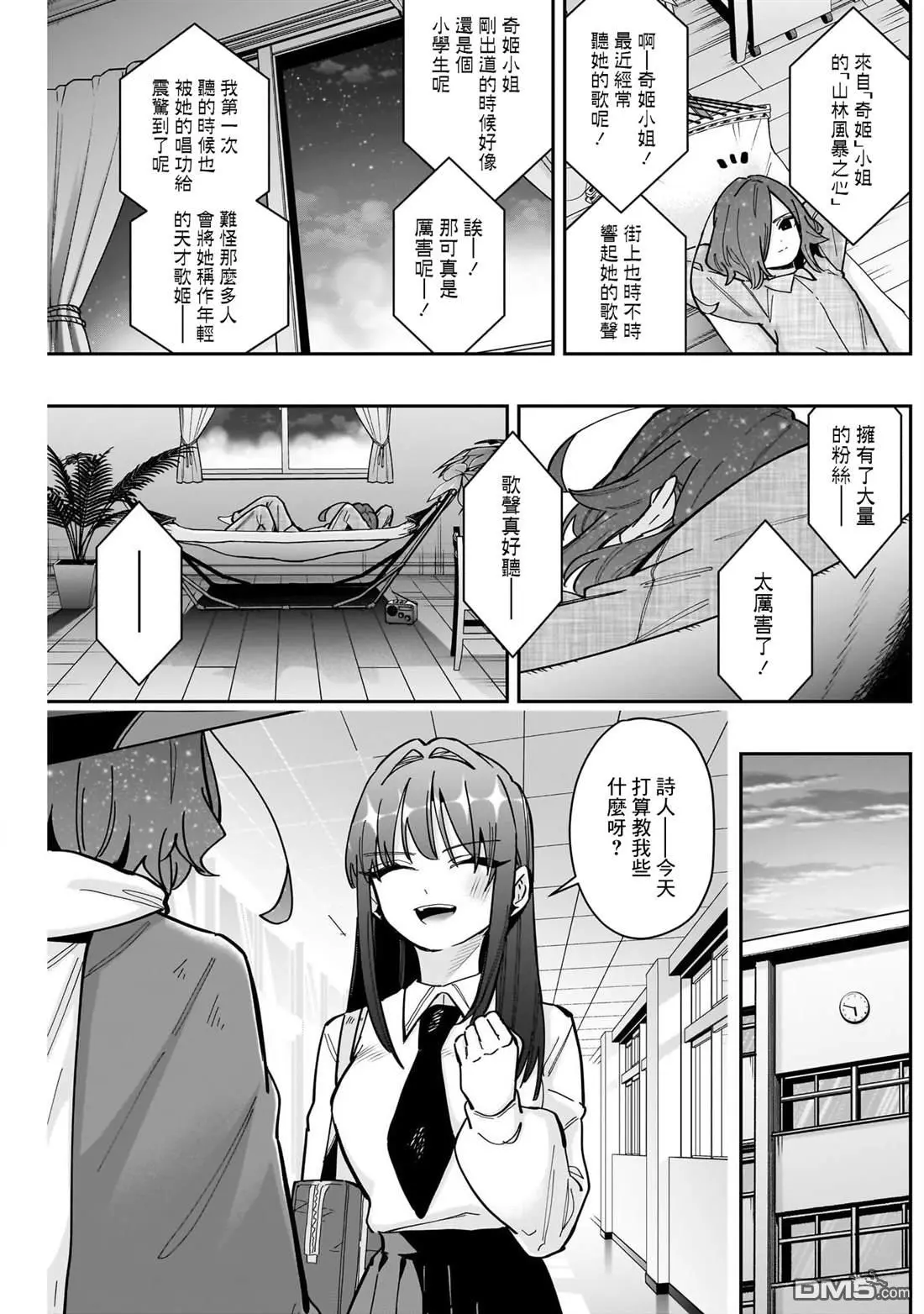 超超超超超喜欢你的100个女友樱花动漫漫画,第158话2图