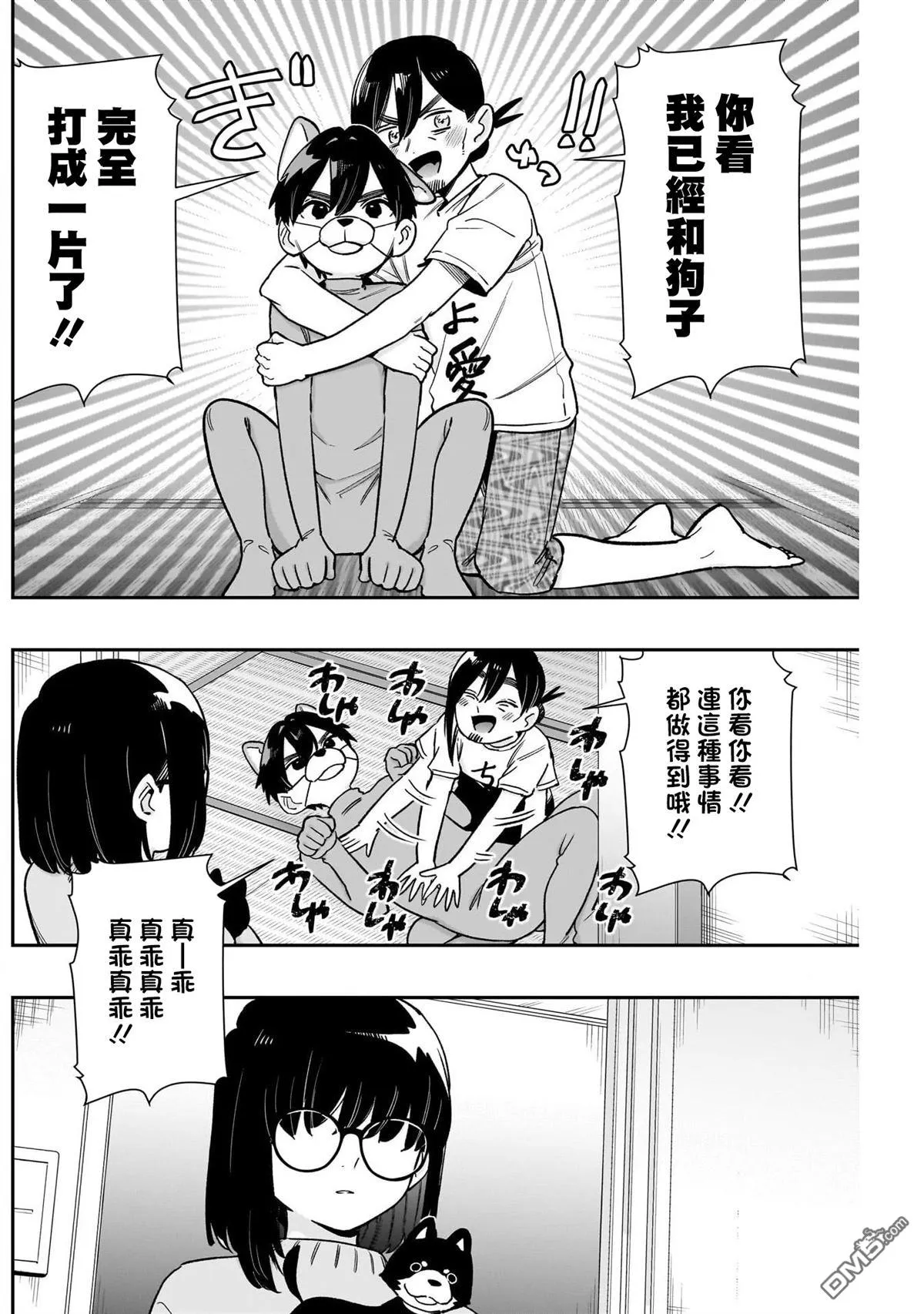 超超超超超喜欢你的100个女友漫画,第199话4图