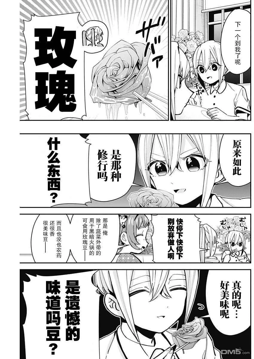 超超超超超喜欢你的100个女友漫画,第66话5图