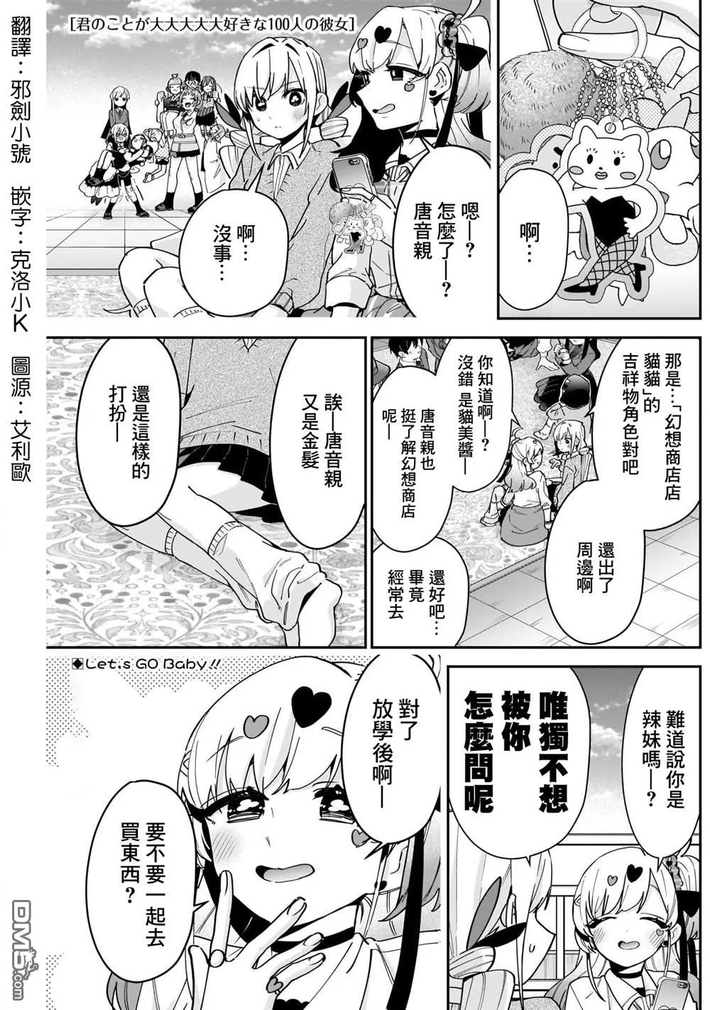 超超超超超喜欢你的100个女友漫画,第92话1图