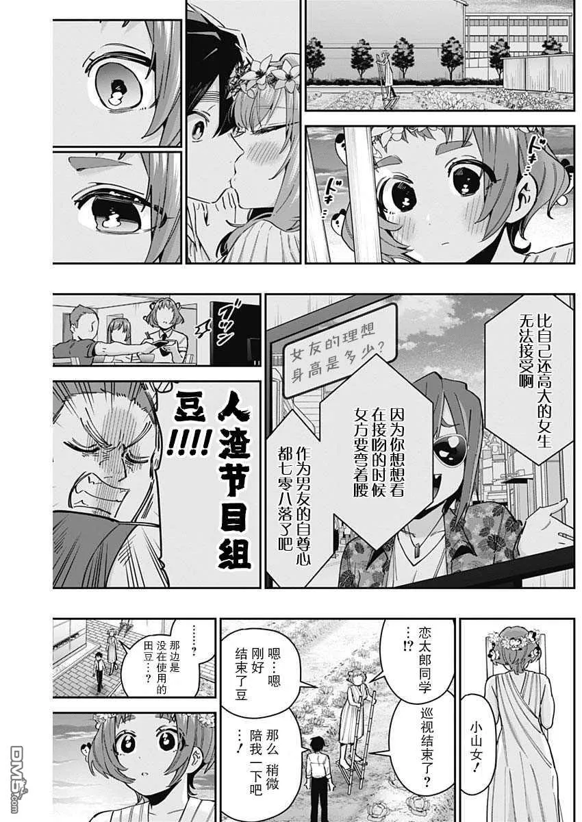 超超超超超喜欢你的100个女友漫画,第65话4图