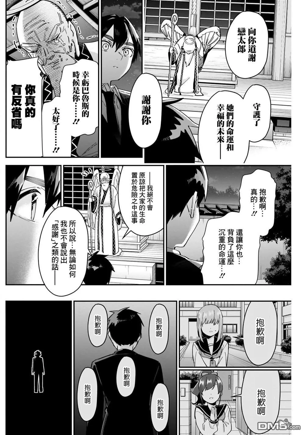 超超超超超喜欢你的100个女友动漫在线观看樱花动漫漫画,第85话3图