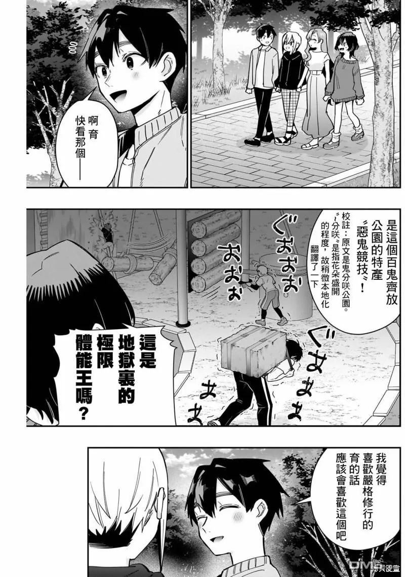 超超超超超喜欢你的100个女友漫画,第129话2图