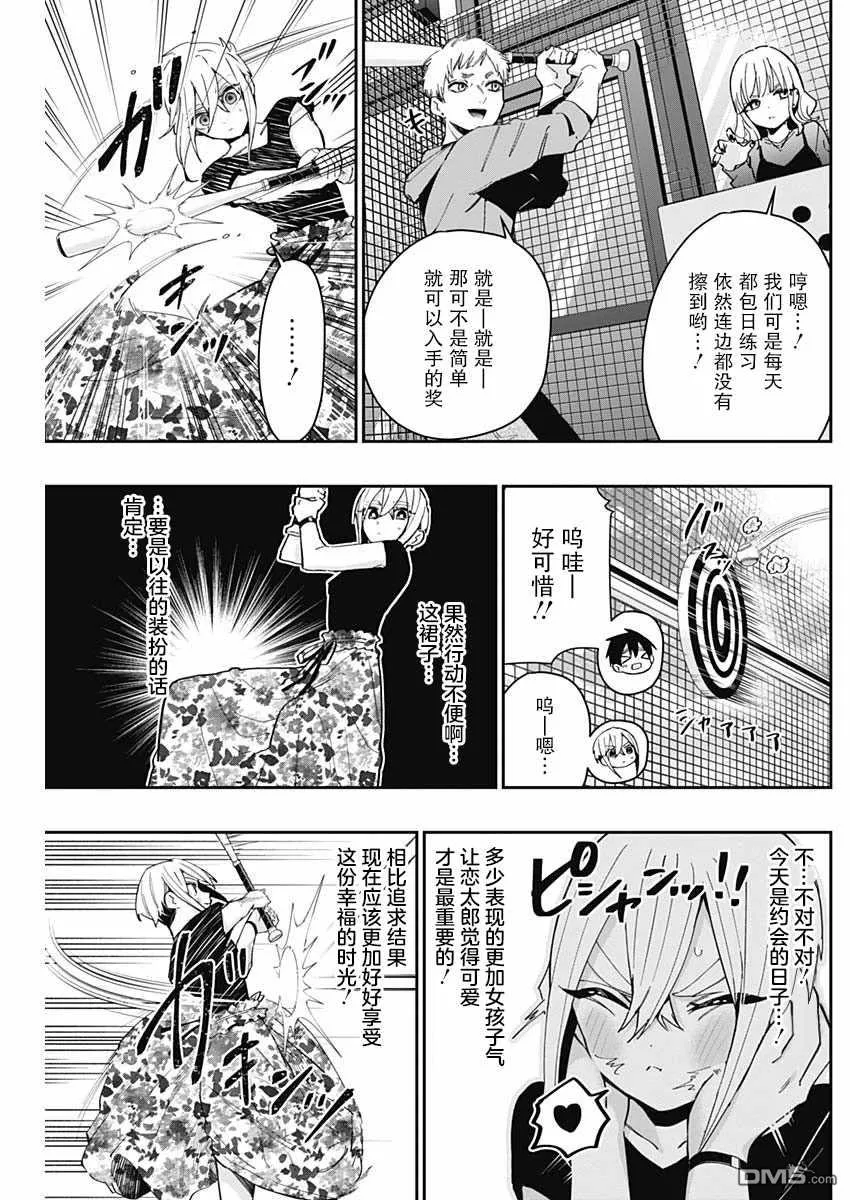 超超超超超喜欢你的100个女友漫画,第60话2图