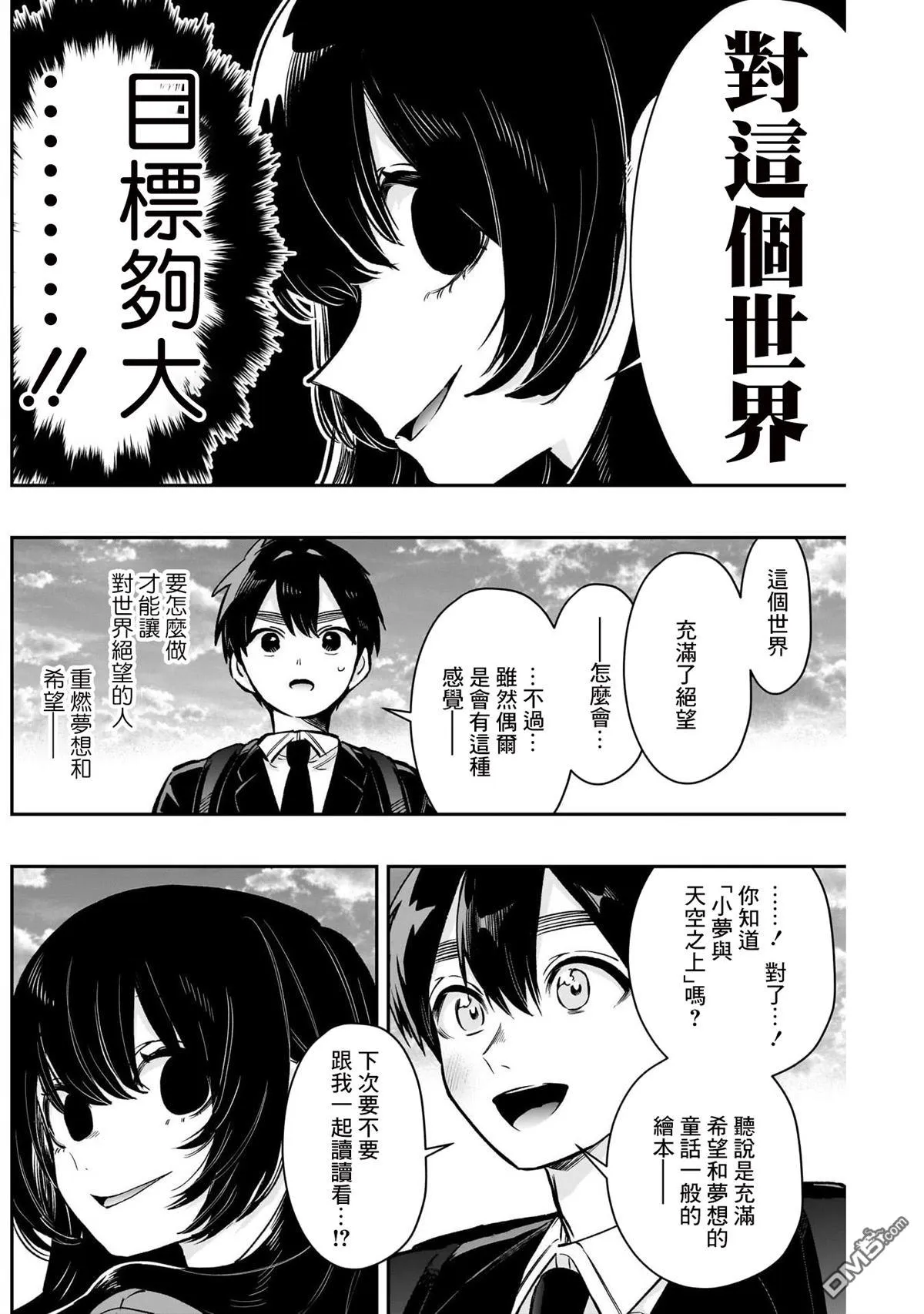 超超超超超喜欢你的100个女友漫画,第177话4图