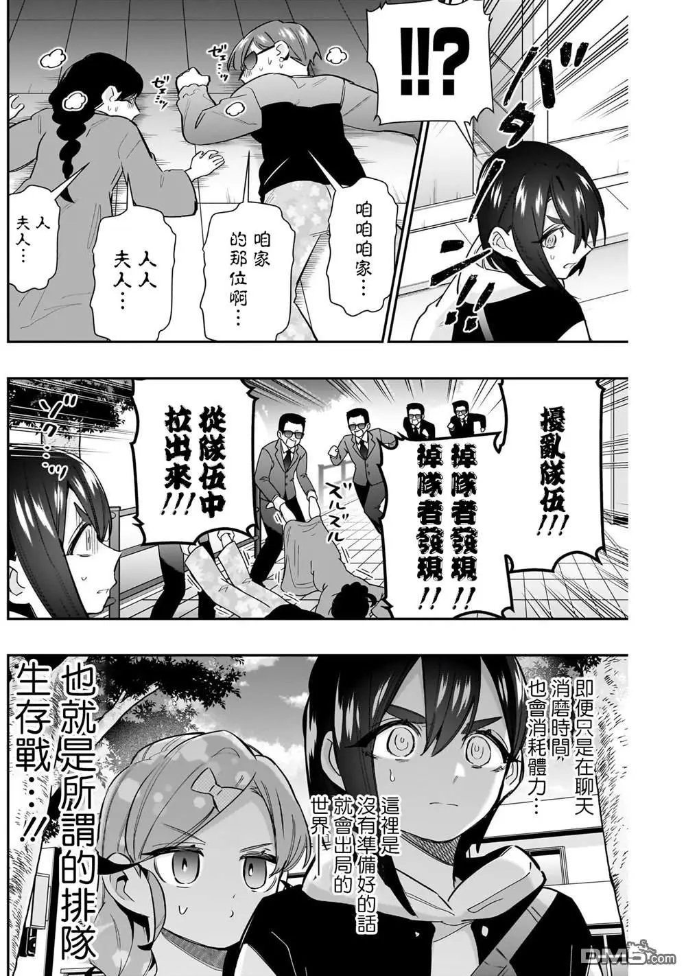 超超超超超喜欢你的100个女友漫画,第155话4图