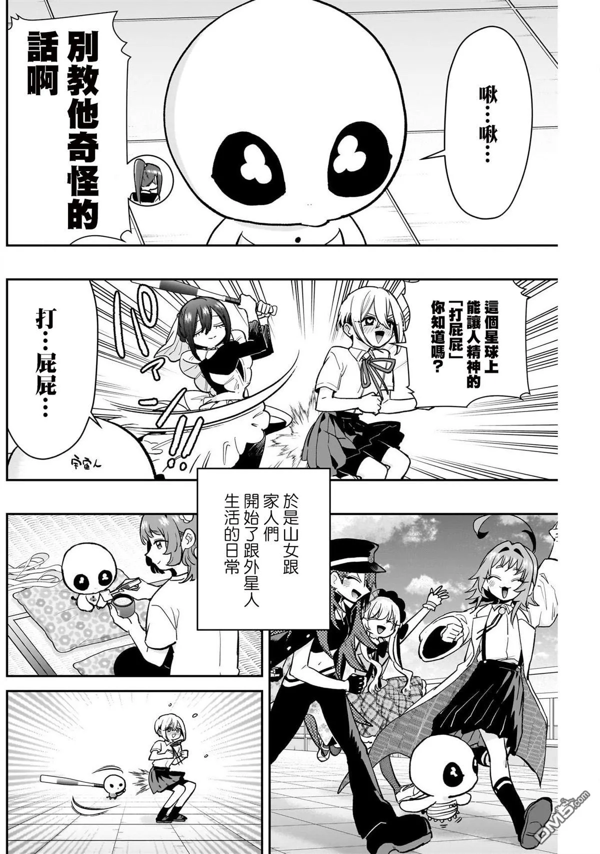 超超超超超喜欢你的100个女朋友漫画,第194话5图