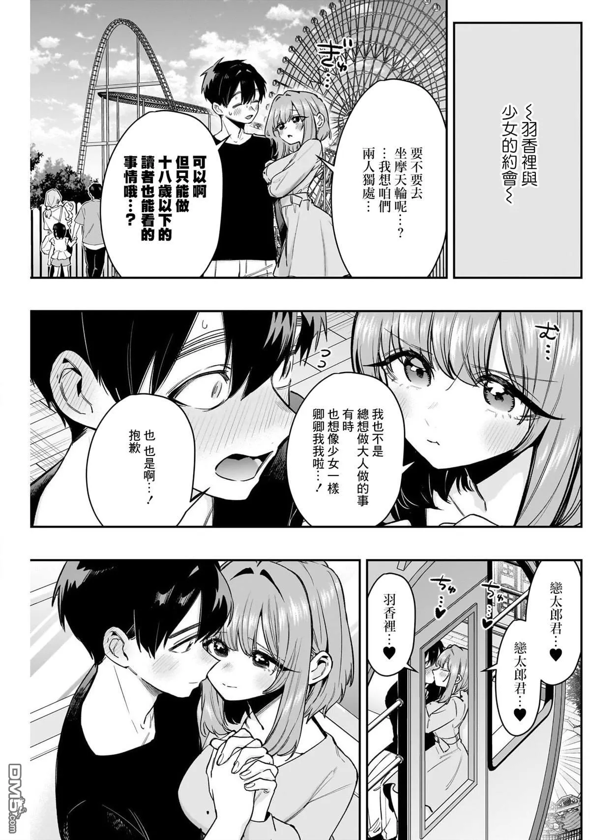 超超超超超喜欢你的100个女友漫画免费下拉式漫画,第188话5图