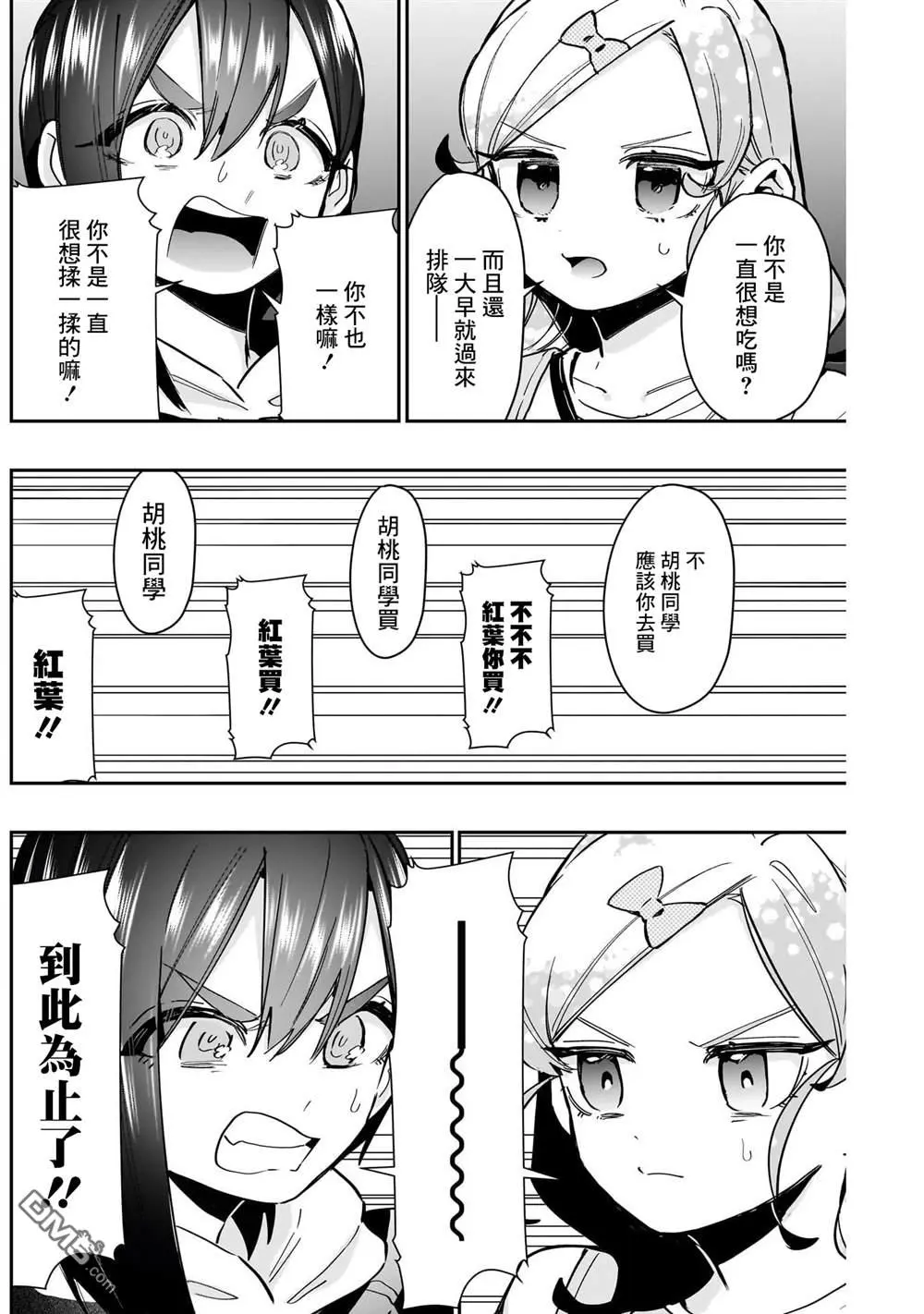 超超超超超喜欢你的100个女友漫画,第155话1图