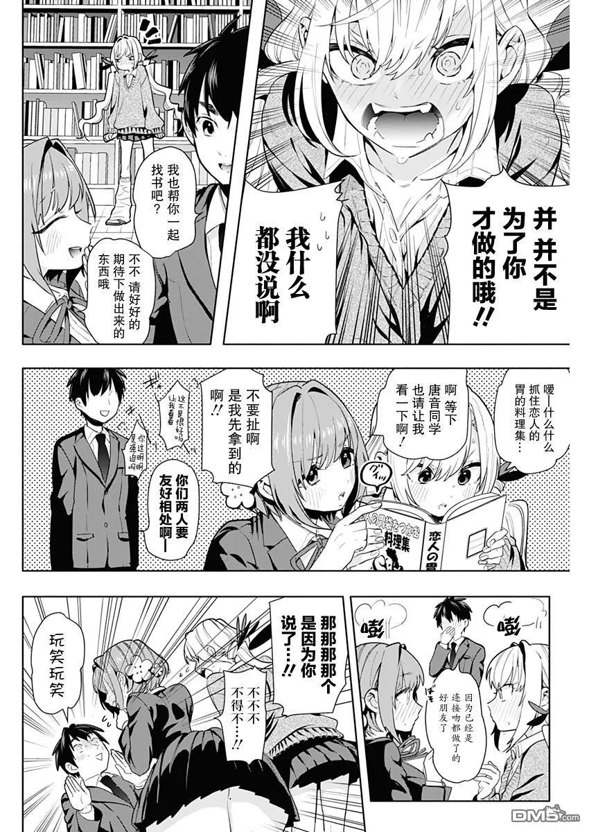 超超超超超喜欢你的100个女友漫画,第3话2图