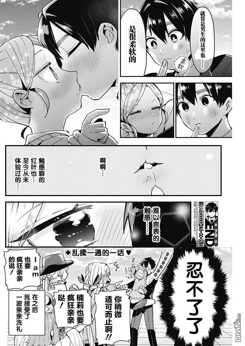 超超超超超喜欢你的100个女友漫画,第70话5图