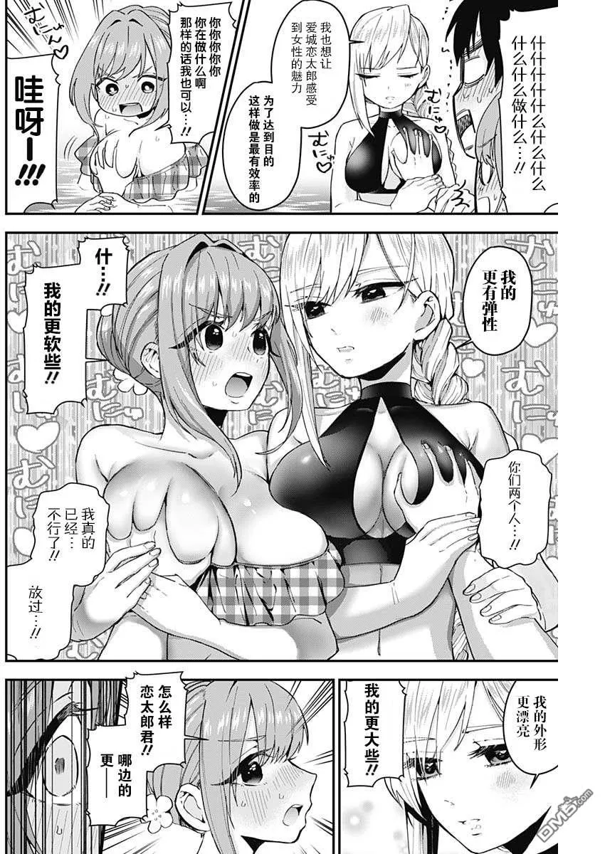 超超超超超喜欢你的100个女友漫画,第8话2图