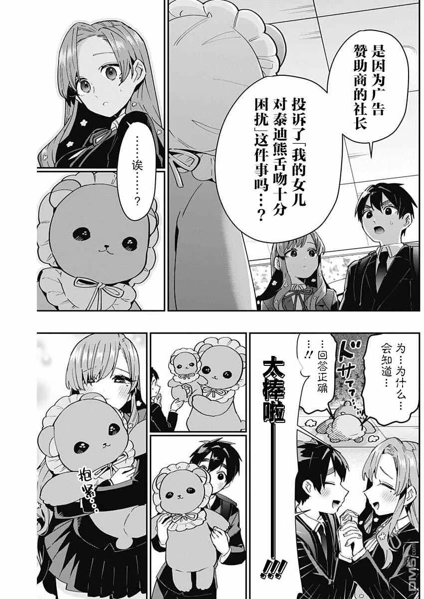 超超超超超喜欢你的100个女友漫画,第79话3图