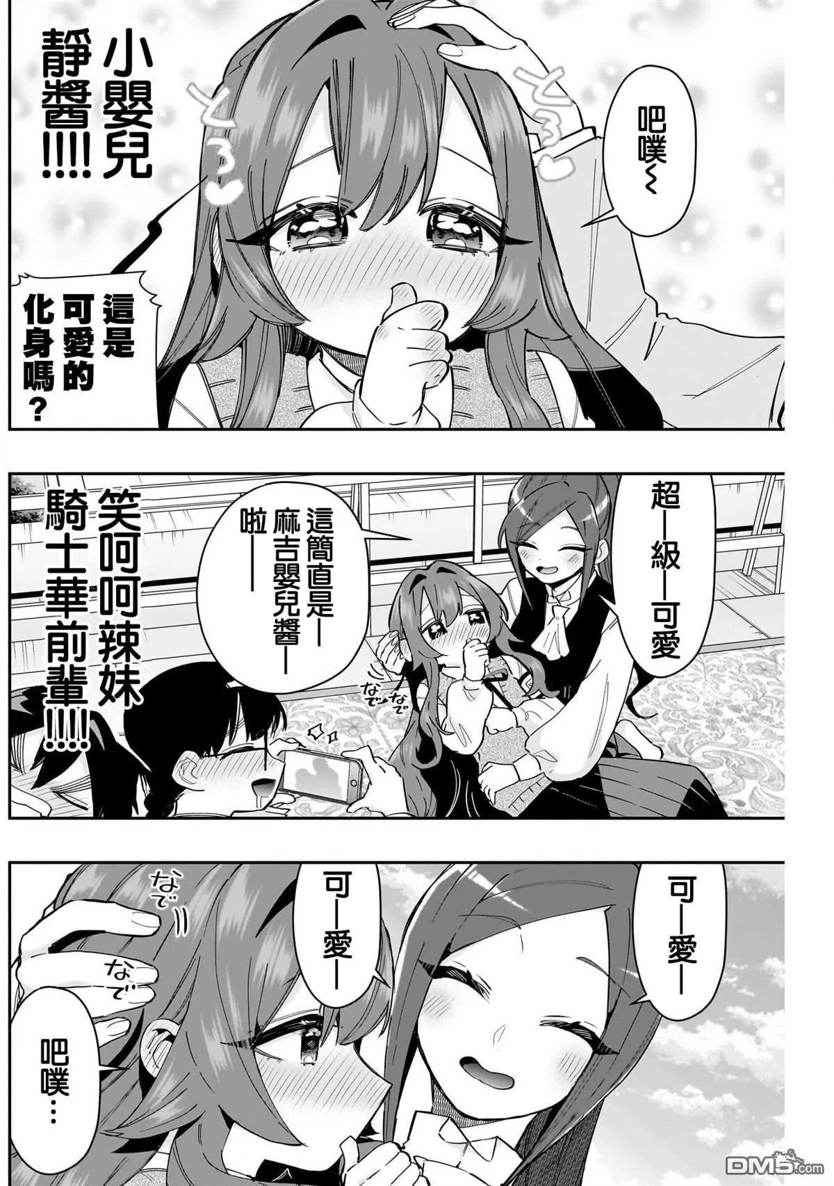 超超超超超喜欢你的100个女友漫画,第149话1图